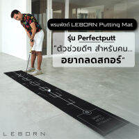 GOLF Leborn Putting Mat รุ่น Perfectputt พรมพัตต์เลบอร์น พรมพัตต์