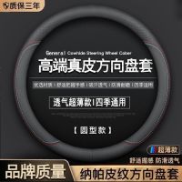 ★New★ Leather car steering wheel cover ultra-thin non-slip men and women round D-type four seasons wear-resistant general modification supplies handle cover