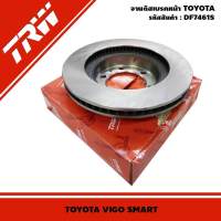 ส่งฟรี จานเบรคหน้า TOYOTA VIGO  ยี่ห้อ TRW  รุ่น DF7461S (ราคาต่อ1คู่)