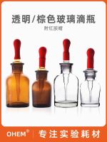 ☢❐✘ Glass Dropper Bottle 30ml 60ml 125ml Acid and Alkali Resistance Titration Bottle/Red Cap Iodophor Indicator Pipette with