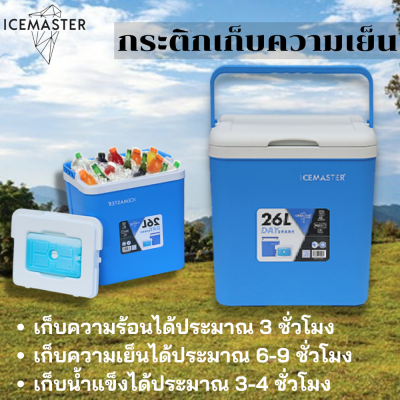 CEMASTER Cooler Box กระติกน้ำแข็ง กระติกเก็บความเย็น ถังแช่ ถังน้ําแข็ง ถังน้ำแข็ง เก็บความเย็น กระติกน้ำ กล่องเก็บความเย็น