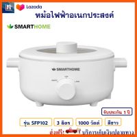 SMARTHOME หม้อสุกี้อเนกประสงค์ หม้อสุกี้ รุ่น SFP102 ความจุ 3 ลิตร กำลังไฟ 1000 วัตต์ สีขาว หม้อสุกี้ไฟฟ้า หม้อไฟฟ้า หม้อสุกี้ชาบูไฟฟ้า ส่งฟรี!