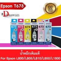 EPSON T673 น้ำหมึกเติมแท้  EPSON L800,L805,L810,L850,L1800 (BK,C,M,Y,LC,LM) (เลือกสีที่ช่องตัวเลือกสินค้า) #หมึกเครื่องปริ้น hp #หมึกปริ้น   #หมึกสี   #หมึกปริ้นเตอร์  #ตลับหมึก