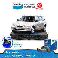 BENDIXก้ามเบรค(หลัง)มาสด้า323โปรเตเจ้ 1.6 ปี98-04/ BS1771/3393