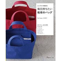 หนังสือญี่ปุ่น งานกระเป๋า canvas bag หลากหลายแบบของคุณ Noriko Yoshimoto