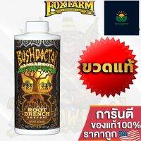 FoxFarm Bush Doctor Kangaroots Root Drench เพิ่มประสิทธิภาพของรากในไรโซสเฟียร์ ขนาดแบ่ง 50/100/250ml