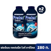 Protex | แป้งเย็นโพรเทคส์ฟอร์เมน สูตรเจแปนนีส ไวท์ ชาร์โคล 280 กรัม แพ็กคู่