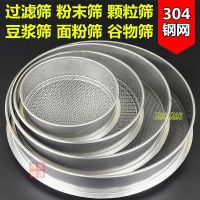 [COD] Flour sieve 304 stainless steel rice sesame soybean milk powder fine filter mesh AliExpress