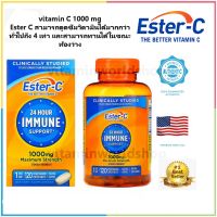 พร้อมส่ง Ester-C® Vitamin C 1000mg American Health ของแท้ 100% นำเข้าจากอเมริกา
