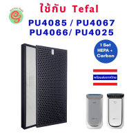 แผ่นกรองอากาศ สำหรับ เครื่องฟอกอากาศ Tefal รุ่น PU4085 PU4067 PU4066 PU4085GO PU4025 ใช้ทดแทนไส้กรองฝุ่น  XD6074G0 HEPA filter  และ แผ่นกรองกลิ่น XD6060 XD6065 Carbon filter ทีฟาล์ว ได้