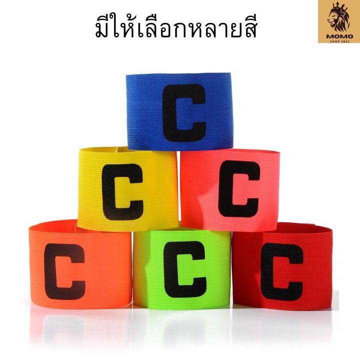 ปลอกแขนกัปตันทีม-ปอกแขนกัปตัน-ปอกแขนกัปตันทีมฟุตบอล-freesize-ปลอกแขนฟุตบอล-ถุงเท้ากันลื่น-ฟุตบอล