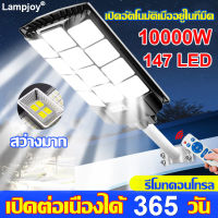 【เปิดต่อเนื่องได้ 365 วัน】COD Lampjoy ไฟโซล่าเซลล์ ไฟถนนโซล่าเซลล์ 147 เม็ดไฟLED เรดาร์เหนี่ยวนํา การควบคุมระยะไกล สามารถส่องสว่าง 2000m² ไฟถนนโซล่าเซล โคมไฟโซล่าเซล  โคมไฟถนน โคมโซล่าเซลล์  Solar Light ไฟพลังงานแสงอาทิตย์ ไฟโซล่าเซลถนน ไฟled โซล่าเซลล์