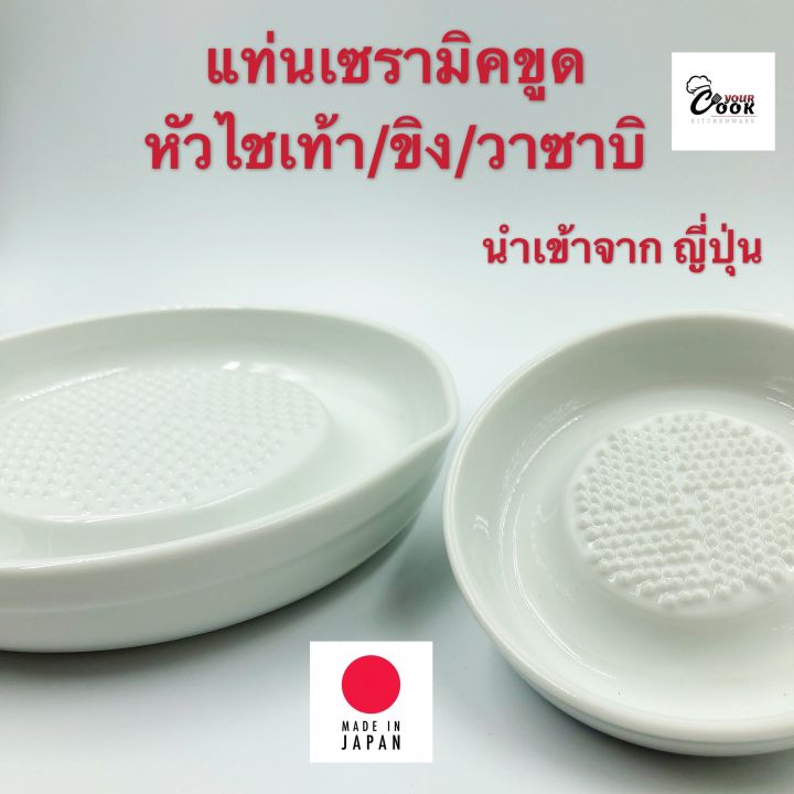 yourcook-แท่นเซรามิก-ที่ขูดหัวไชเท้า-ขูดขิง-วาซาบิ-บดกระเทียม-kyocera-ceramic-grater-นำเข้าจากญี่ปุ่น