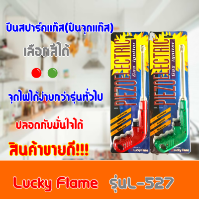 Lucky Flame  ลัคกี้เฟลม  L-527 L527  สีแดง สีเขียว เลือกสีได้ จุดได้ไฟแรงกว่ารุ่นทั่วไป ของพร้อมส่ง