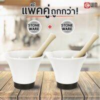 ?โปรโมชั่น HWF8DVLW ลด 10% เซตคู่ (2 ใบ) ครกเซรามิก Stoneware Mortar ครกส้มตำดีไซน์ร่วมสมัย ไม่เก็บกลิ่น มียางรองเก็บเสี ราคาถูก??? ครกตำส้มตำ ครกตำพริก พร้อมสาก ครก ครกดินเผา