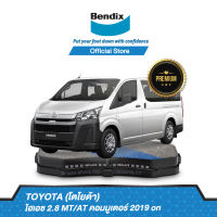 Bendix ผ้าเบรค TOYOTA ไฮเอซ 2.8 MT/AT คอมมูเตอร์ 2019 ขึ้นไป