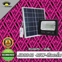 JD ของแท้100% ไฟโซล่าเซลล์ สปอตไลท์ SolarLED โซล่าเซลล์ รุ่น JD-8840 40W แสงสีวอมไวท์WW