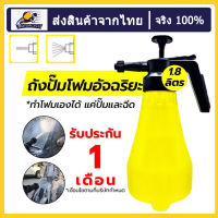 ถังปั๊มโฟม ถังฉีดโฟม 1.8L ล้างรถเอง ให้เหมือนไปคาร์แคร์ ถังโฟม ถังฉีดโฟม ถังฉีดโฟมล้างรถ ถังปั๊มโฟม ไม่ต้องใช้ไฟฟ้า