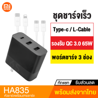 [ทักแชทรับคูปอง] ZMI HA835 หัวชาร์จเร็ว 65W รองรับชาร์จเร็ว PD l QC 3.0 l AFC l FCP เหมาะสำหรับโน้ตบุ้ค 3 พอร์ต 2 USB-A / 1 Type-C USB-C ชาร์จโน้ตบุ๊ค Macbook