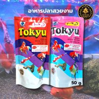 Tokyu อาหารปลาสวยงาม เม็ดจิ๋ว 4สี ขนาด50กรัม Tokyu ornamental fish food, small pellets, 4 colors, size 50g.