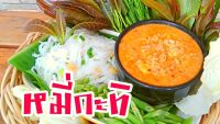 เส้นเล็ก หมี่กะทิ เหนียว นุ่ม 1 กิโลกรัม COD