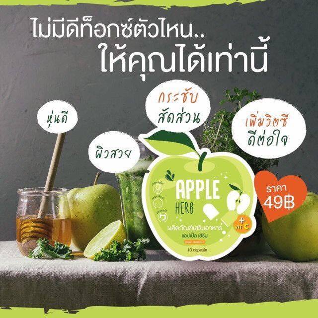 green-apple-herb-detox-ดีท็อกซ์-กรีนแอปเปิ้ลเฮิร์บ-ดีท็อกแอปเปิ้ล