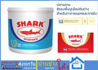 ฉลาม รองพื้นปูนใหม่กันด่าง 3.5ลิตร ราคาถูก สีรองพื้นปูน รองพื้นปูน สีรองพื้น Shark ฉลาม K000 สีรองพื้นปูนใหม่