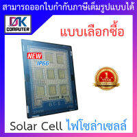 TSN Solar Cell ไฟโซล่าเซลล์ ไฟสนามโซล่าเซล สปอตไลท์โซล่า - แบบเลือกซื้อ BY DKCOMPUTER