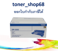 Brother DR-3355 ตลับแม่พิมพ์ ของแท้