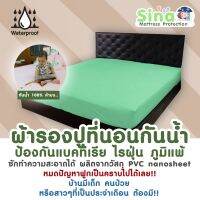 [8.8]  SINA ผ้าปูที่นอนกันน้ำ (ขนาด 6 ฟุต) ผ้าปูรองที่นอนกันเปื้อน กันฉี่ กันไรฝุ่น ป้องกันเชื้อราและแบคทีเรียบนที่นอน (วัสดุ PVC Nano Sheet)