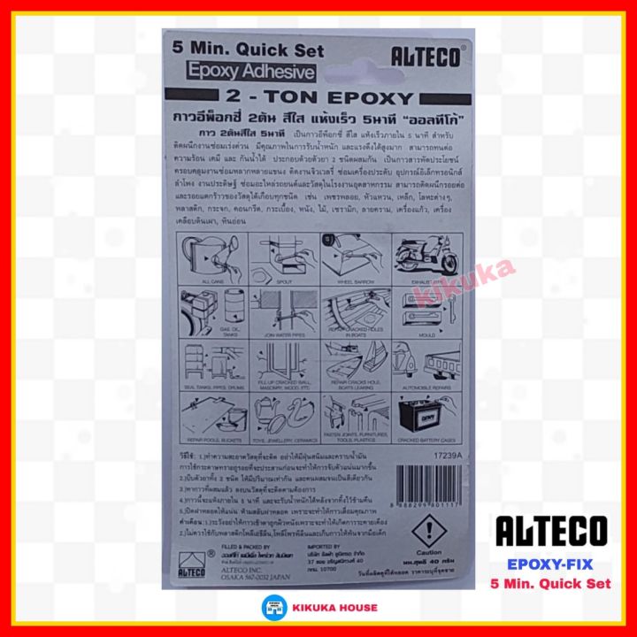 กาวอีพ๊อกซี่-alteco-epoxy-กาวอีพ็อกซี่-สีใส-2-ตัน-แห้งเร็ว-5-นาที-ขนาด-40-กรัม-กาวติดเหล็ก-ติดคอนกรีต-ติดพลาสติก-ติดกระจก-กันน้ำ-กันน้ำมัน