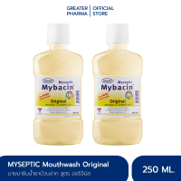 มายบาซิน น้ำยาบ้วนปาก สูตรออริจินัล 250มล ( แพ็ค 2 ขวด) MyBacin Mouthwash Original 250ml._Greater เกร๊ทเตอร์ฟาร์ม่า