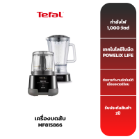 TEFAL เครื่องบดสับ รุ่น MF815866 [พลังปั่นสูง]