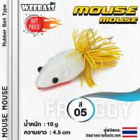 อุปกรณ์ตกปลา WEEBASS เหยื่อกบ - รุ่น MOUSE MOUSE 45mm/10g. เหยื่อปลอม กบแข็ง กบหยดน้ำ