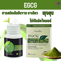 "ส่งฟรี อาหารเสริม อีจีซีจี EGCG สารสกัดจากชาเขียว พุงยุบ อนุมูลอิสระ ภูมิคุ้มกัน สมองเสื่อม ลืมง่าย กิฟฟารีนของแท้ ส่งไว"