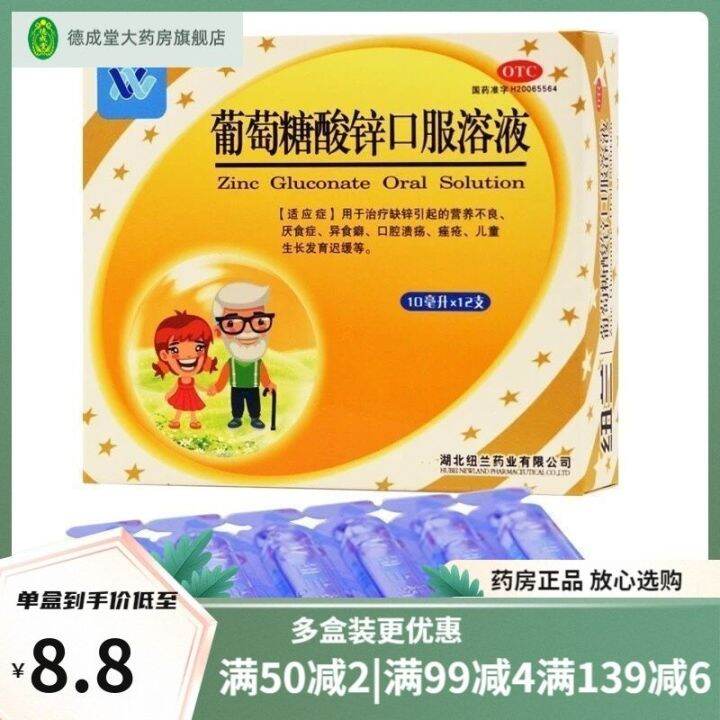 12 zinc zinc gluconate oral solution of malnutrition caused by anorexia