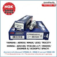 หัวเทียน NGK CPR8EAIX-9  IRIDIUM IX  จำนวน 1 หัว สำหรับ AEROX/ NMAX/ LEXI/ TRICITY/ XSR155/ ADV150/ PCX150&amp;gt;2017/ MOOVE/ ZOOMER-X/ SCOOPYi/ SPACYi  , อัพเกรดจากหัวเทียนมาตรฐาน เบอร์ CPR8E