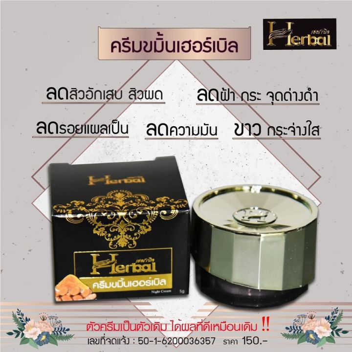 ครีมขมิ้น-herbal-ขมิ้นเฮิร์บ-เฮอร์เบิล-ครีมสมุนไพรขมิ้น