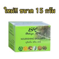 โบทาย่า ขนาดกลาง 15กรัม Botaya Herb (ครีมเดี่ยว 15g.)