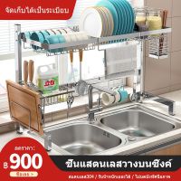 [⚡ส่งฟรี] Dish Racks THUNGNGER ชั้นวางจาน ที่คว่ำจานสแตนเลส คร่อมอ่างล้างจาน ชั้นวางจาน สแตนเลส SINK SHELF RACK  อ่างล้างจานสแตนเลส