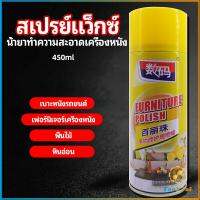 TookJai สเปรย์แว็กซ์ แว็กซ์พื้น แว็กซ์โซฟา ดูแลเฟอร์นิเจอร์ floor waxing