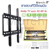 ขาแขวนทีวีขายึดติดผนัง ขนาด 32-60 นิ้ว LED/LCD-Plasma Wall Mount ขาทีวี ชุดขาแขวนทีวี ที่แขวนทีวีติดฝาผนัง ขาแขวนทีวี ที่แขวนทีวี  ขายึดทีวีติดเพดาน