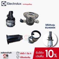 อะไหล่เครื่องคั้นสกัดน้ำผลไม้ Electrolux รุ่น ESJ4000S