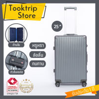 Tooktrip Store กระเป๋าเดินทางรุ่น Exclusive ขนาด 25 นิ้ว TSA Lock วัสดุ PC 100% แข็งแรงทนทาน ล้อคู่360เข็นลื่น