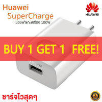 หัวชาร์จHuawei 5.0V=2A Super Charger Original หัวชาร์จเร็ว ใช้ได้กับทุกรุ่น（ซื้อ 1 แถม 1）