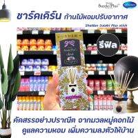 รีฟิล ซูเตกิ พลัส ก้านไม้น้ำหอม กลิ่น แอนทีค เชอร์รี่ A สีเหลือง (5180) Suteki Plus refill Antique Cherry