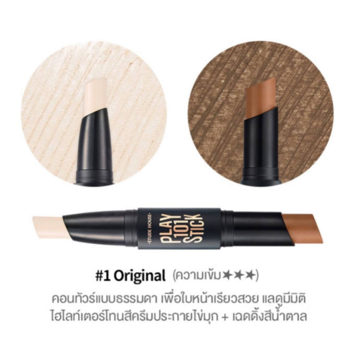 kimhanshops-etude-house-play-101-stick-contour-duo-คอนทัวร์เนื้อแป้งแบบแท่ง