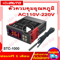 STC-1000 2 ใน 1 เทอร์โมสตัท DIY ควบคุมความชื้นอุณหภูมิ เครื่องควบคุมความชื้น AC110-220V 10A เทอร์โมที่มีการสอบสวน