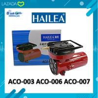 HAILEA ACO-003 ACO-006 ACO-007 ปั๊มลม DC ต่อกับแบตเตอรี่รถยนต์ สำรองไฟ