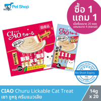 CIAO ชูหรุ - ครีมแมวเลีย (14g) (ซื้อห่อใหญ่ 20 ชิ้น แถมฟรีห่อเล็ก 4 ชิ้น)